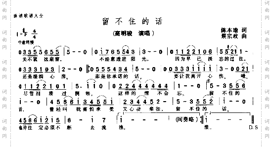 留不住的话
