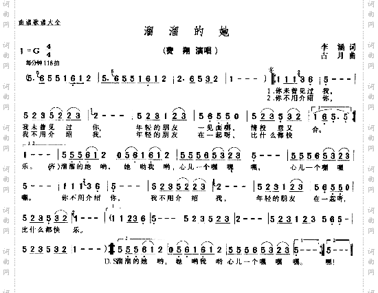 溜溜的她－－－可听