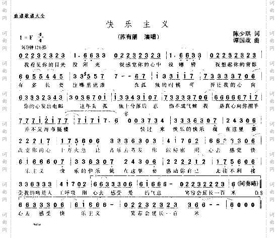 快乐主义