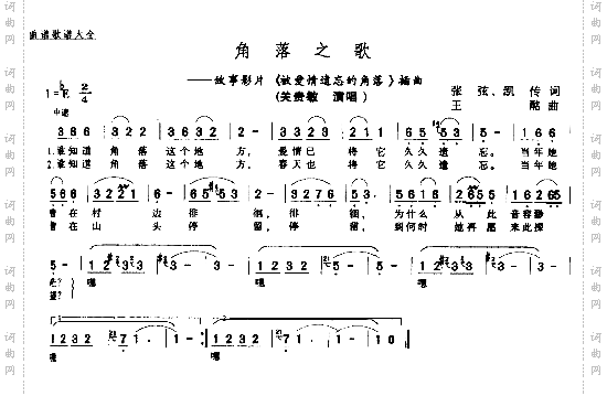 角落之歌