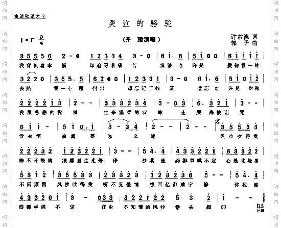 哭泣的骆驼