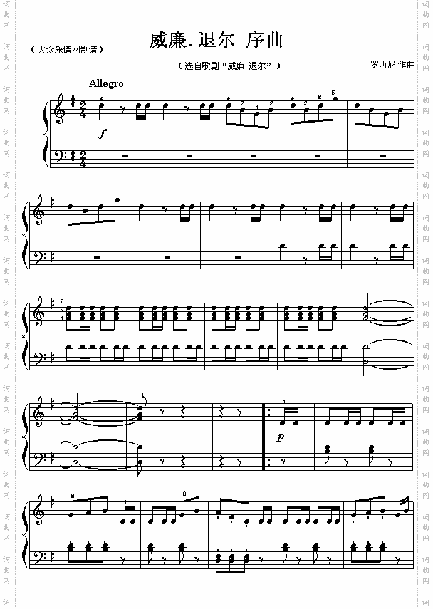 意威尔第歌剧《威廉退尔》序曲