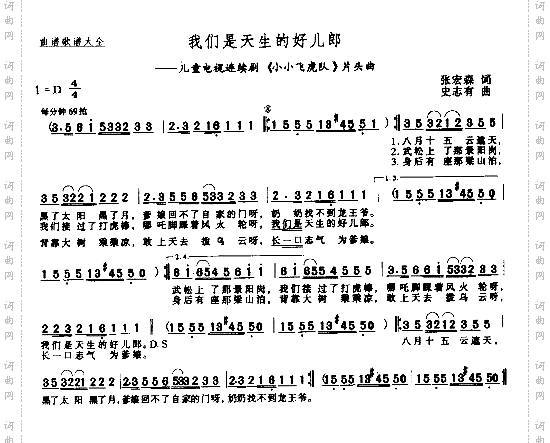 我们是天生的好儿男