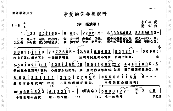 亲爱的你会想我吗