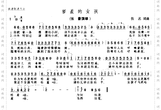 害羞的女孩