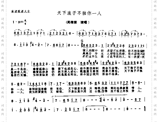 天下浪子不独你一人