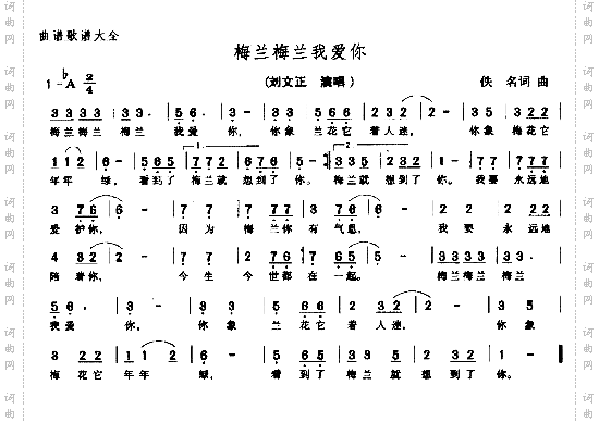 梅兰梅兰我爱你