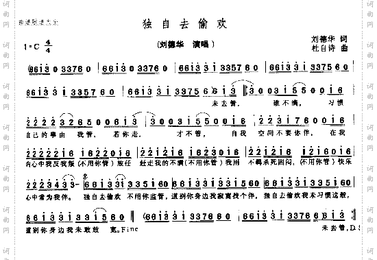 独自去偷欢