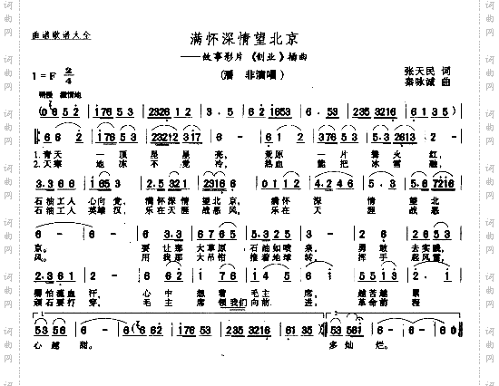 满怀深情望北京