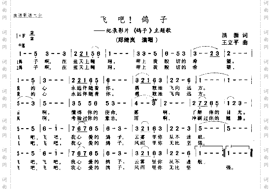 飞吧鸽子