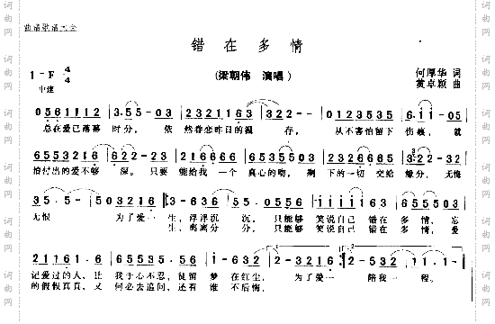错在多情