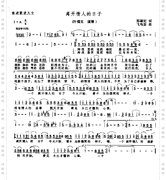 离开情人的日子