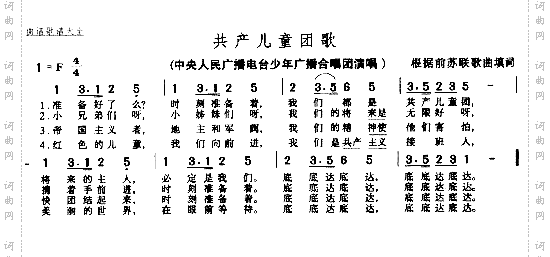 共产儿童团歌