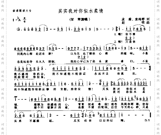 其实我对你是水柔情