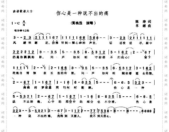 伤心是一种说不出的痛