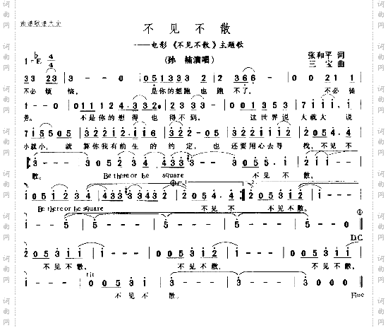不见不散