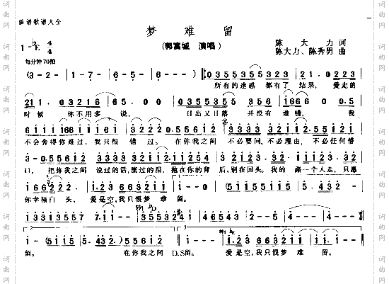 梦难留
