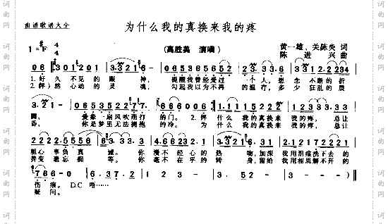 为什么我的真换来我的痛