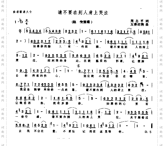 请不要在别人肩上哭泣