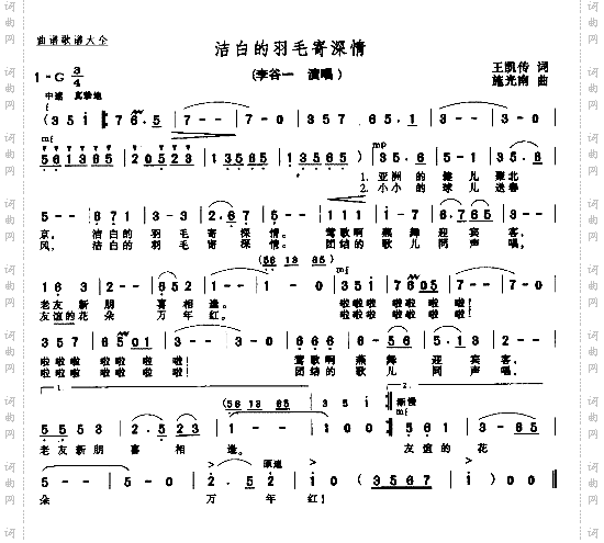 洁白的羽毛寄深情