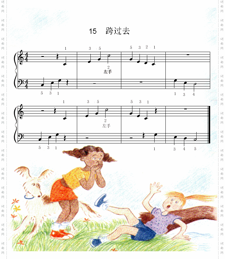 跨过去