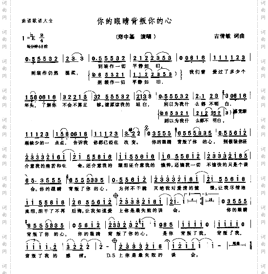 你的眼睛背叛你的心