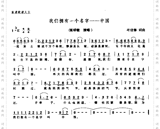 我们拥有一个名字－－中国