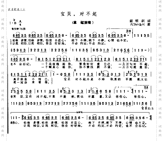 宝贝对不起