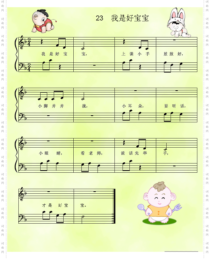 我是好宝宝