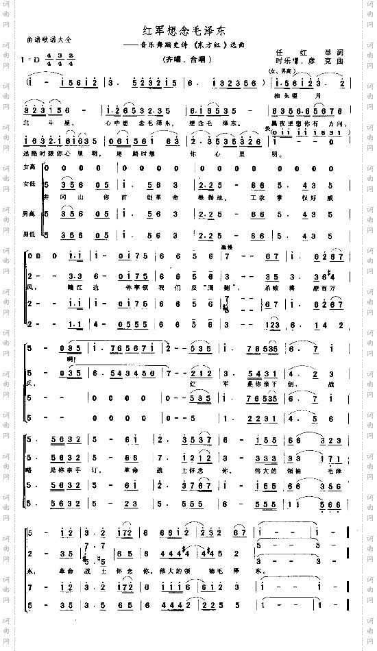 红军想念毛泽东
