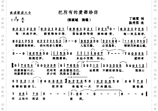 把所有的爱都给你