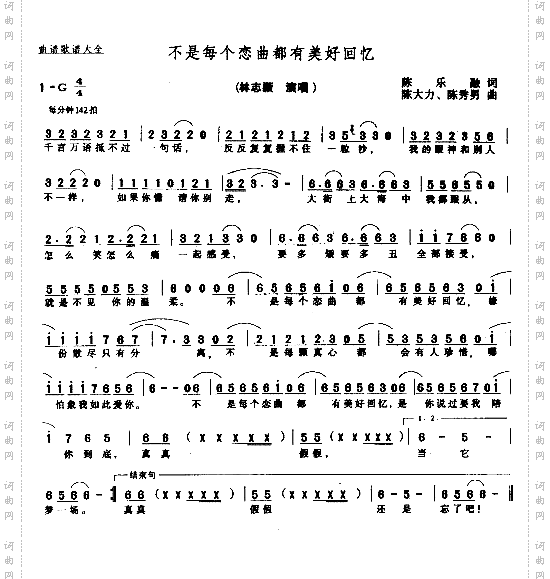 不是每个恋曲都有美好回忆