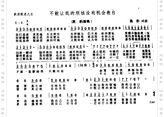不能让我的烦恼没有机会表白