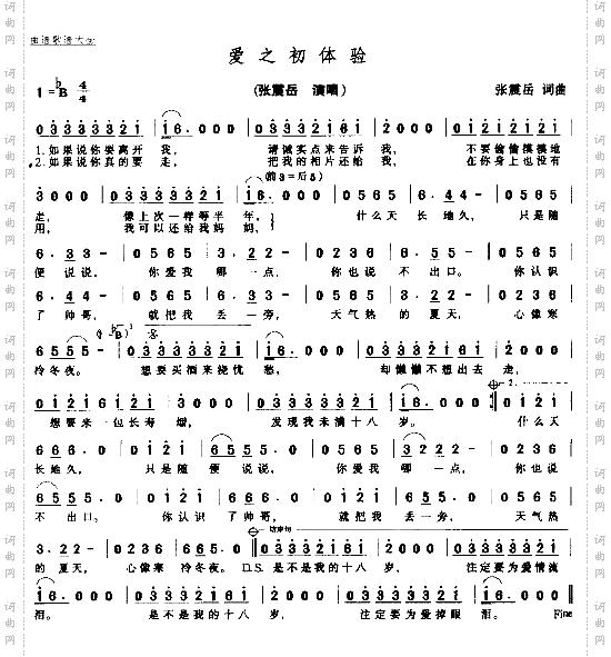 爱之初体验