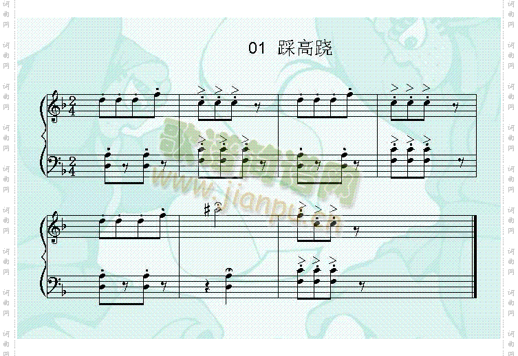 踩高跷