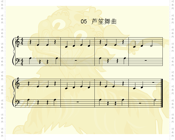 芦笙舞曲