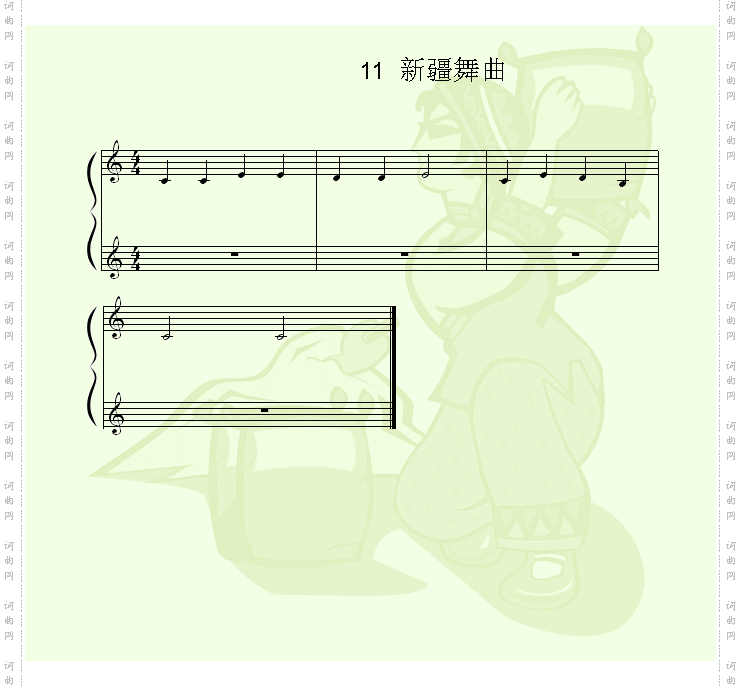 新疆舞曲