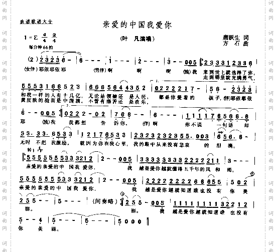 亲爱的中国我爱你