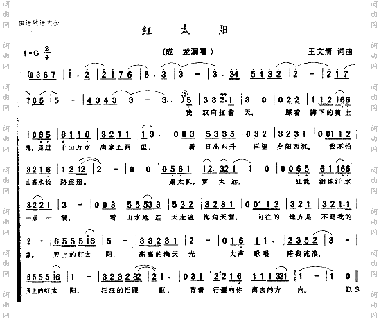 红太阳