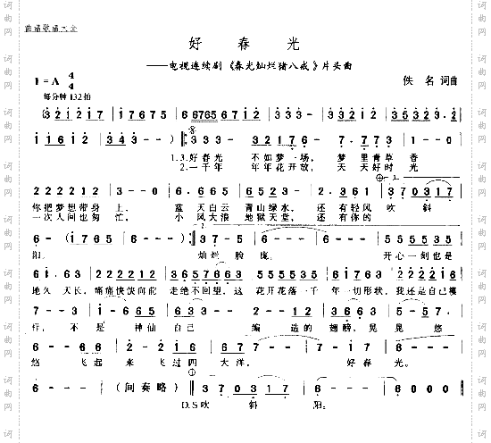 好春光