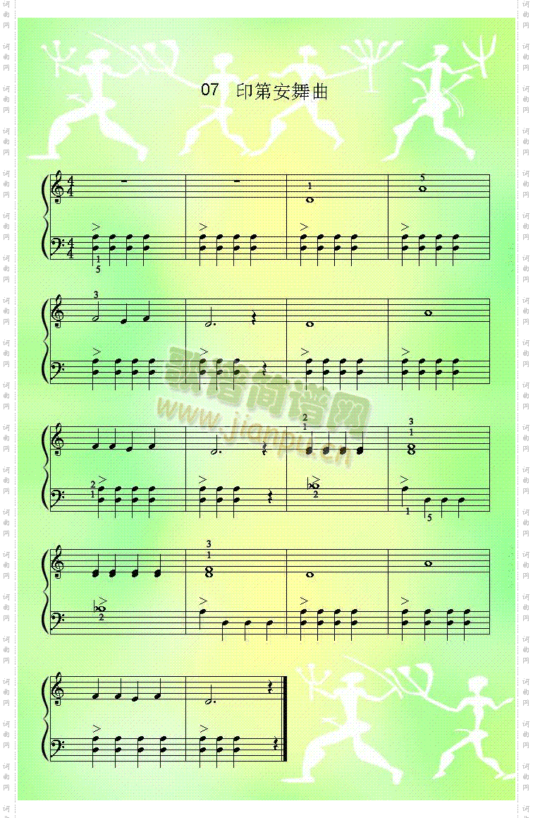 印第安舞曲