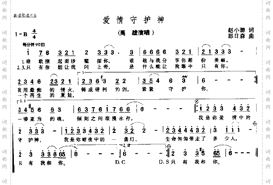 爱情守护神