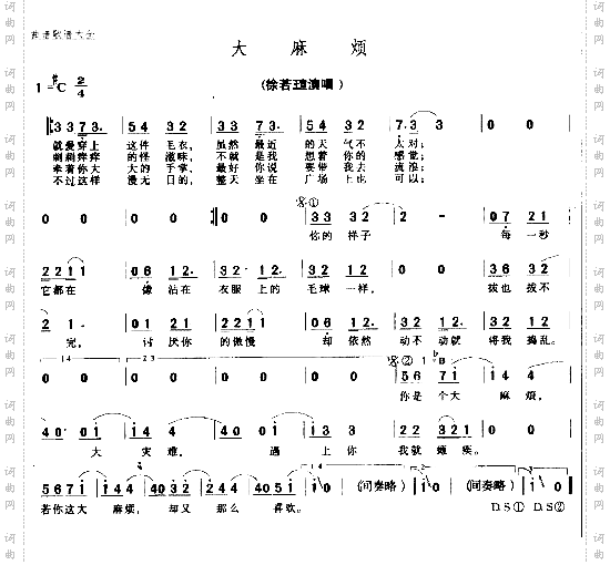 大麻烦