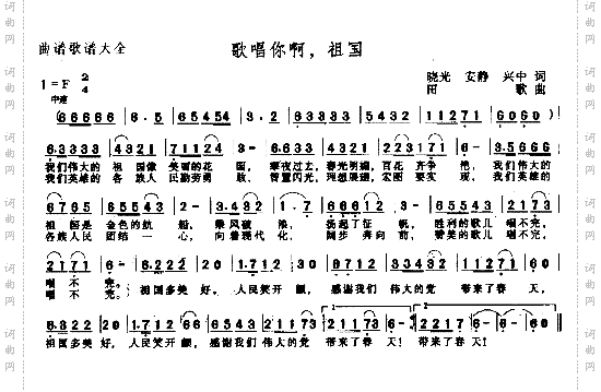 歌唱你啊祖国
