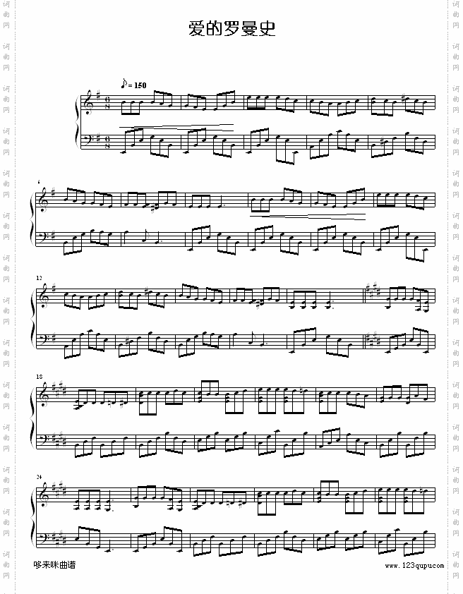 爱的罗曼史-shy﹏.修改版-世界名曲