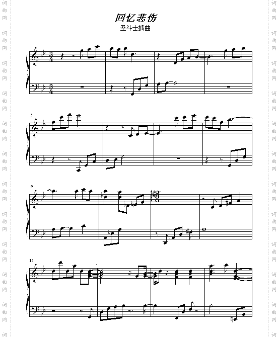 回忆悲伤圣斗士插曲
