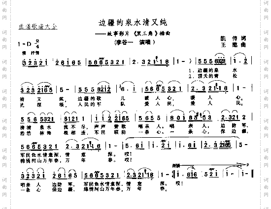 边疆的泉水清又纯