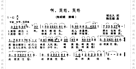 啊!莫愁