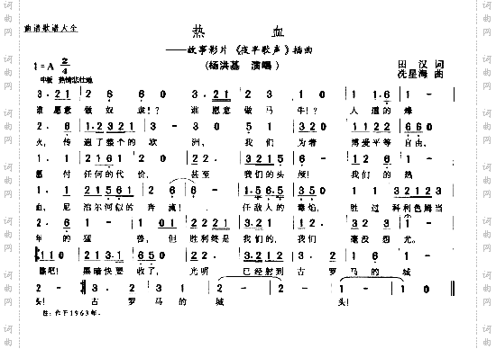 热血
