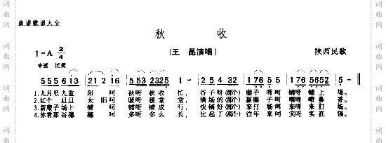 秋收